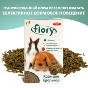 Фото Fiory Pellettato Фиори корм для кроликов гранулированный