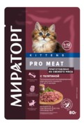 Фото Мираторг Pro Meat паучи для котят от 1 до 12 месяцев с телятиной