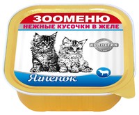 Фото Зооменю консервы для кошек мясные кусочки в желе Ягнёнок