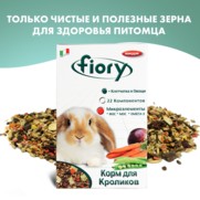 Фото Fiory Karaote Фиори корм для кроликов