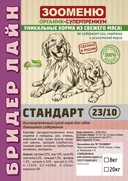 Фото Зооменю Бридер Лайн стандарт 23/10 сухой корм для средних и крупных собак домашнего содержания
