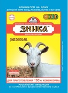 Фото Зинка эконом премик концентрат для коз, козлов и козлят