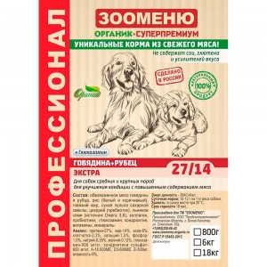 Купить Зооменю Экстра Говядина+Рубец 27/14 сухой корм для взрослых собак средних и крупных пород 
