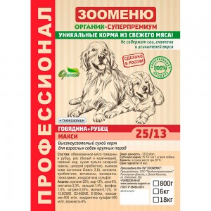Купить Зооменю Макси Говядина+Рубец 25/13 с Глюкозамином сухой корм для собак крупных пород 