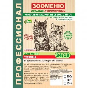 Купить Зооменю Киттен 34/18 Телятина сухой высокопитательный корм для котят 