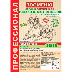 Купить Зооменю Медиум Говядина+Рубец 26/15 с Глюкозамином сухой корм для собак средних пород 