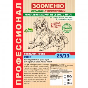 Купить Зооменю Мини Говядина+Рубец 25/13 сухой корм для собак мелких пород 