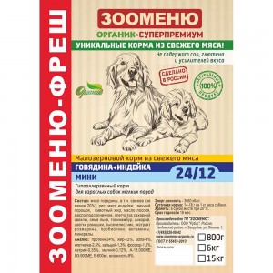 Купить Зооменю Фреш Мини Говядина+Индейка 24/12 сухой корм для взрослых собак мелких пород 